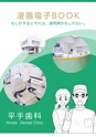 平手歯科
